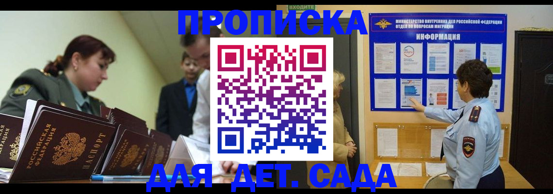 прописка для военкомата в Ингушетии