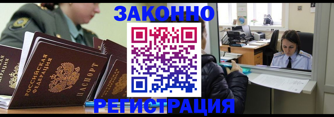 временная регистрация адрес в Ингушетии