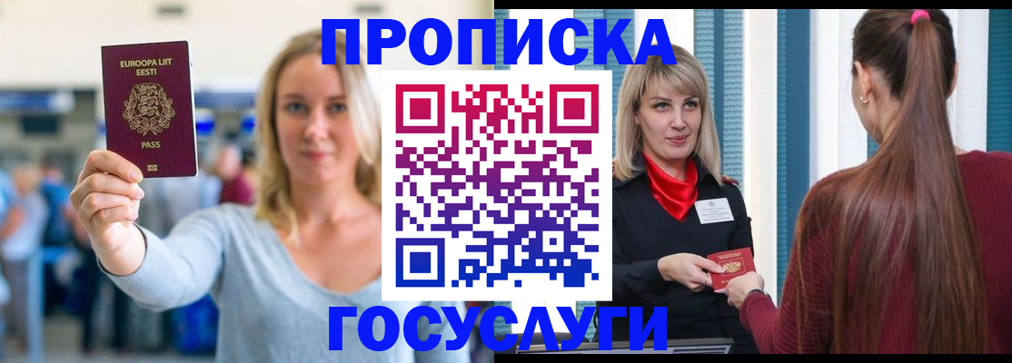 временная регистрация для школы в Ингушетии