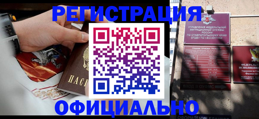 купить прописку в Ингушетии