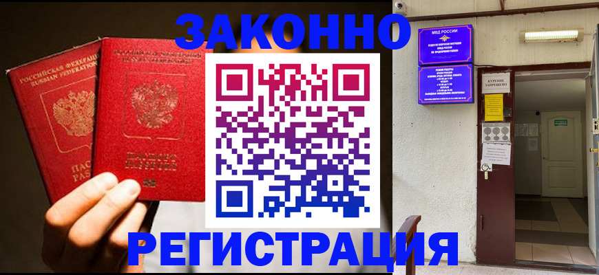 регистрация в Ингушетии