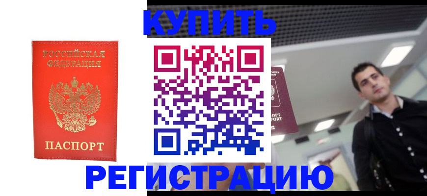 прописка гарантия в Ингушетии