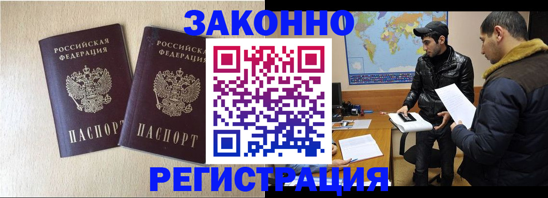 прописка паспорт в Ингушетии